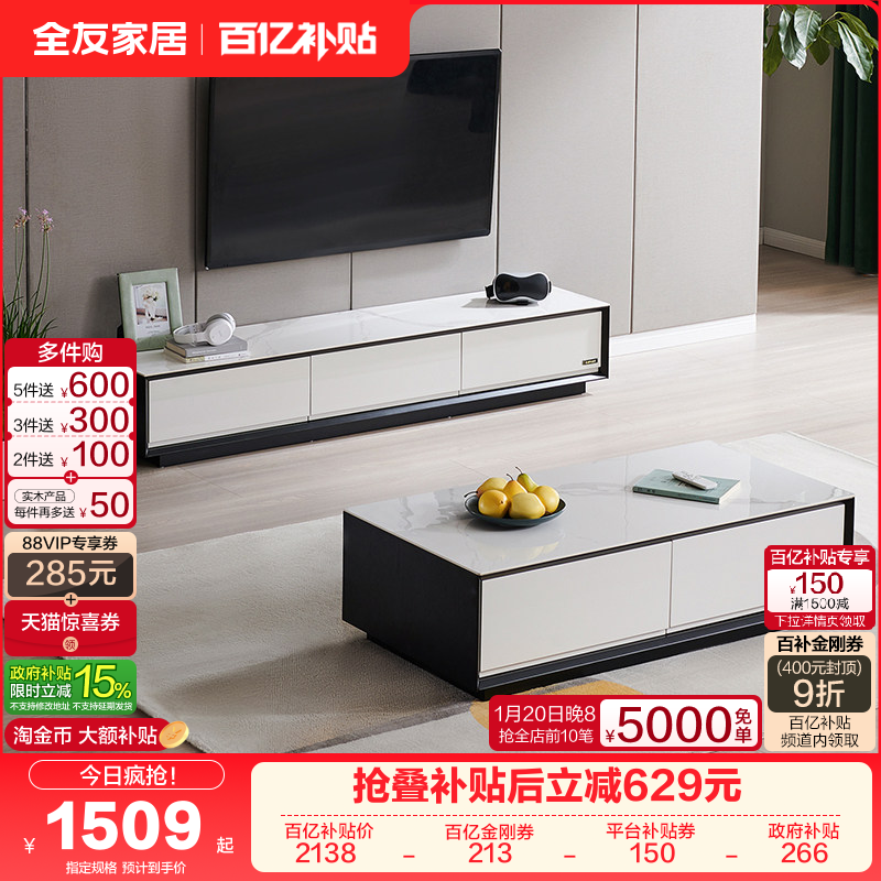政府补贴全友家居现代简约岩板茶几客厅家用落地电视机柜组合家具,住宅家具,电视柜,淘宝优惠券,粉丝福利购,淘宝优惠卷