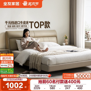 政府补贴全友家居.主卧室大床高端大气软包真皮悬浮床1米8双人床