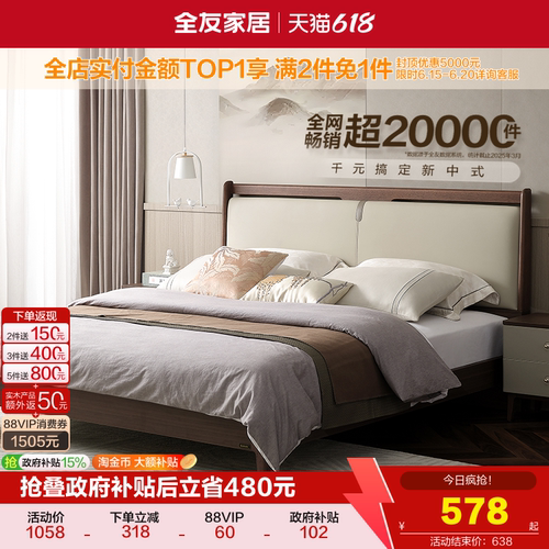 全友家居双人床新中式