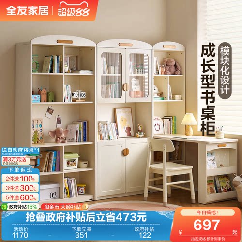 全友家居多模块组合书桌柜