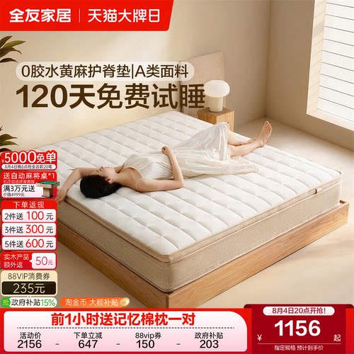 全友家居0胶水黄麻乳胶弹簧床垫