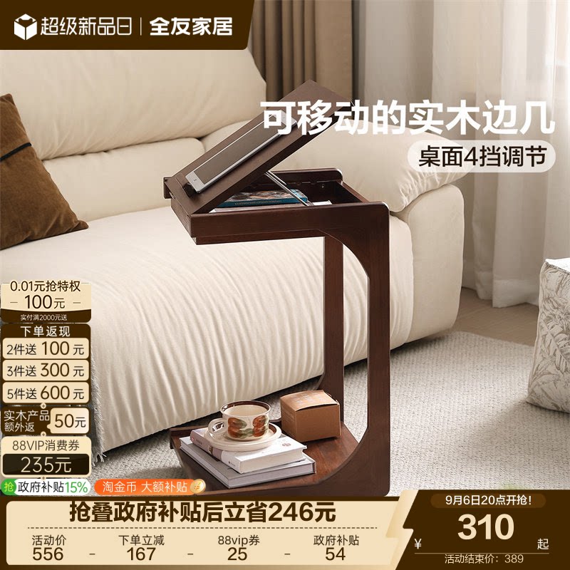 全友家居复古风橡胶木移动边几图片