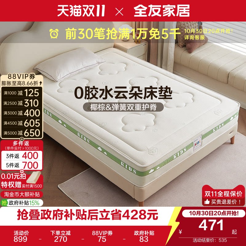 全友家居0胶水儿童专用护脊椰棕床垫卧室家用1米5单人弹簧硬垫子