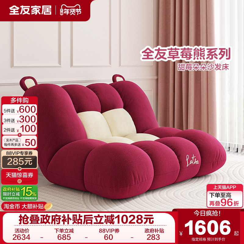 全友家居现代简约休闲单椅2025新款可躺可睡懒人布艺单人小沙发床,住宅家具,布艺沙发,淘宝优惠券,粉丝福利购,淘宝优惠卷