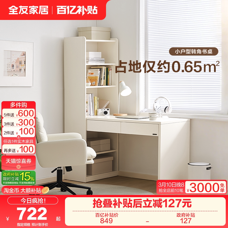 全友家居奶油风转角书桌客厅书柜书桌一体式卧室家用办公桌电脑桌