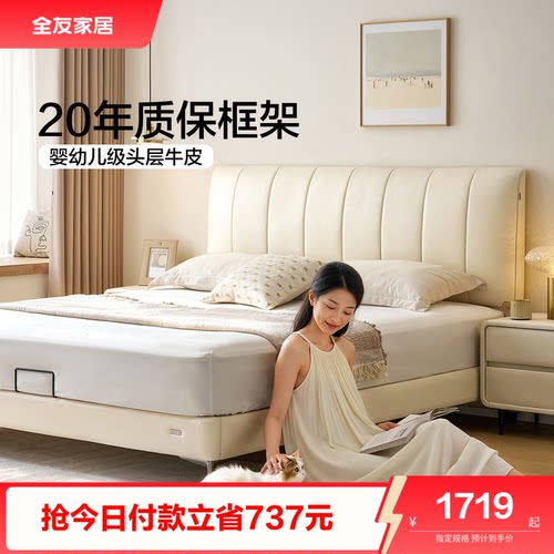 全友家居现代极简头层牛皮真皮床