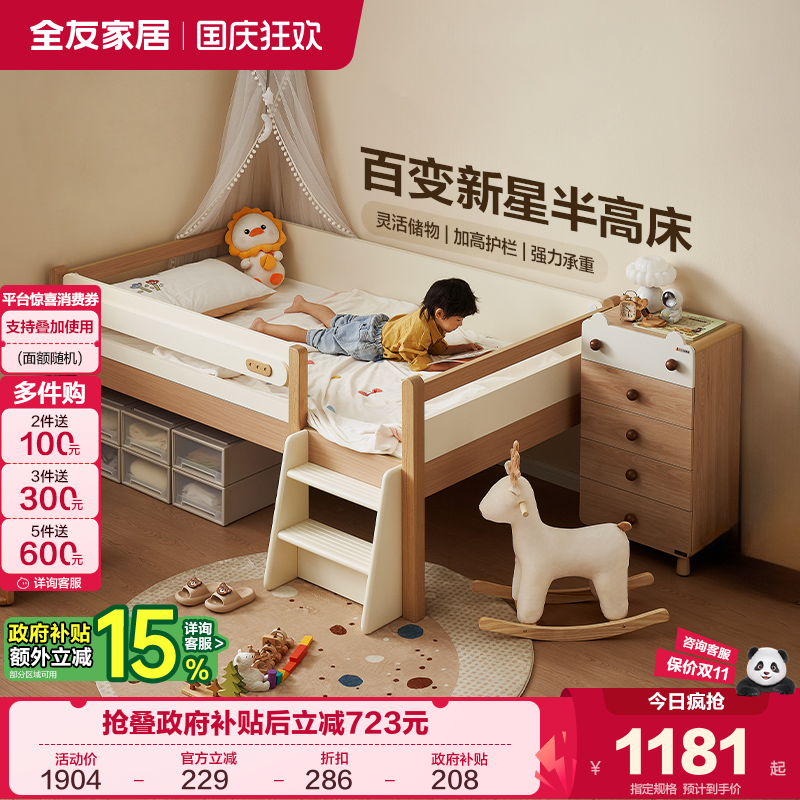 全友家居儿童半高床原木风