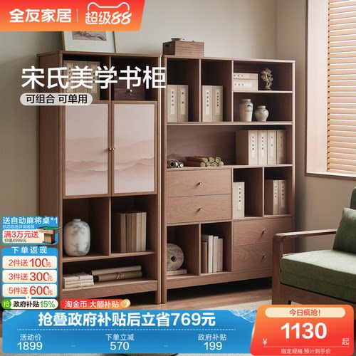 全友家居宋式美学组合书柜展示柜