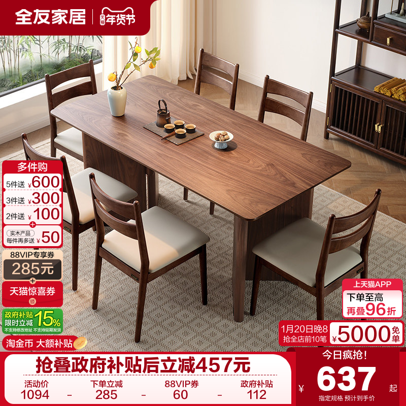 全友家居新中式宽大桌面胡桃木色餐桌客厅长方形饭桌椅组合大板桌,住宅家具,板木餐桌,淘宝优惠券,粉丝福利购,淘宝优惠卷