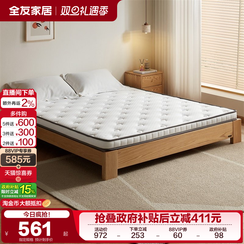 全友家居椰棕偏硬薄床垫