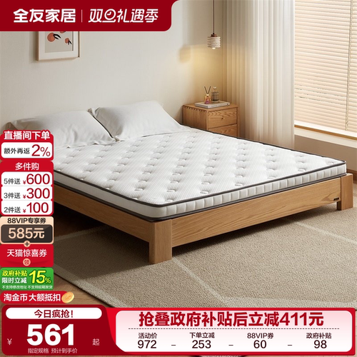 全友家居椰棕偏硬薄床垫