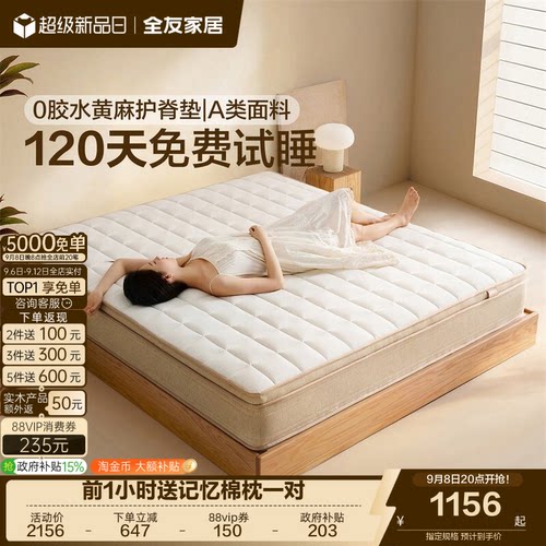 全友家居0胶水黄麻乳胶弹簧床垫