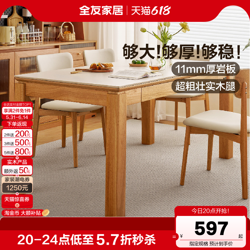 全友家居现代原木风岩板餐桌2026新款客厅家用长方形吃饭桌椅组合