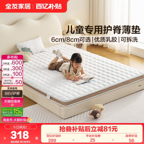 全友家居儿童护脊床垫