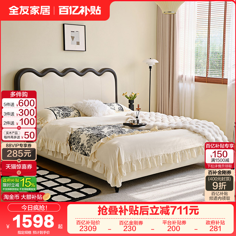 全友家居法式复古风猫抓皮艺床卧室小户型1米5家具1米8双人波浪床,住宅家具,皮艺床,淘宝优惠券,粉丝福利购,淘宝优惠卷