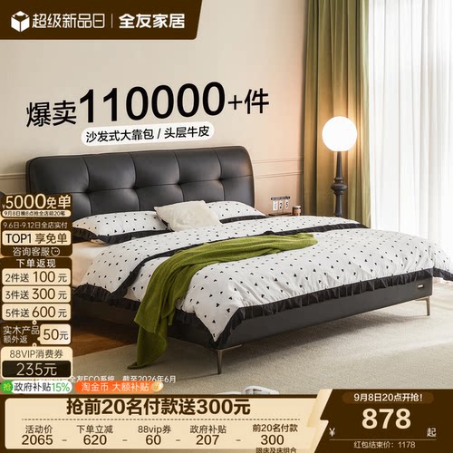 全友家居现代简约茉伊真皮床