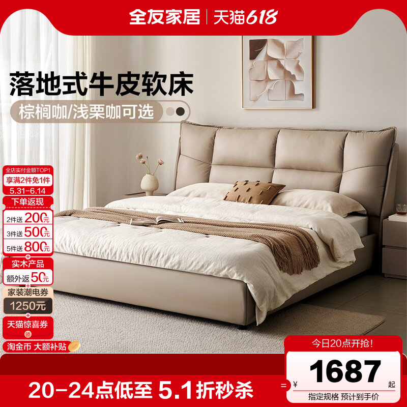 全友家居现代简约头层牛皮真皮床主卧室落地软包双人大床2026新款