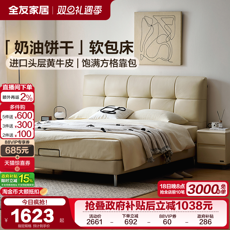 全友家居现代简约皮艺床