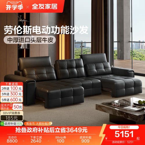 全友家居真皮功能沙发