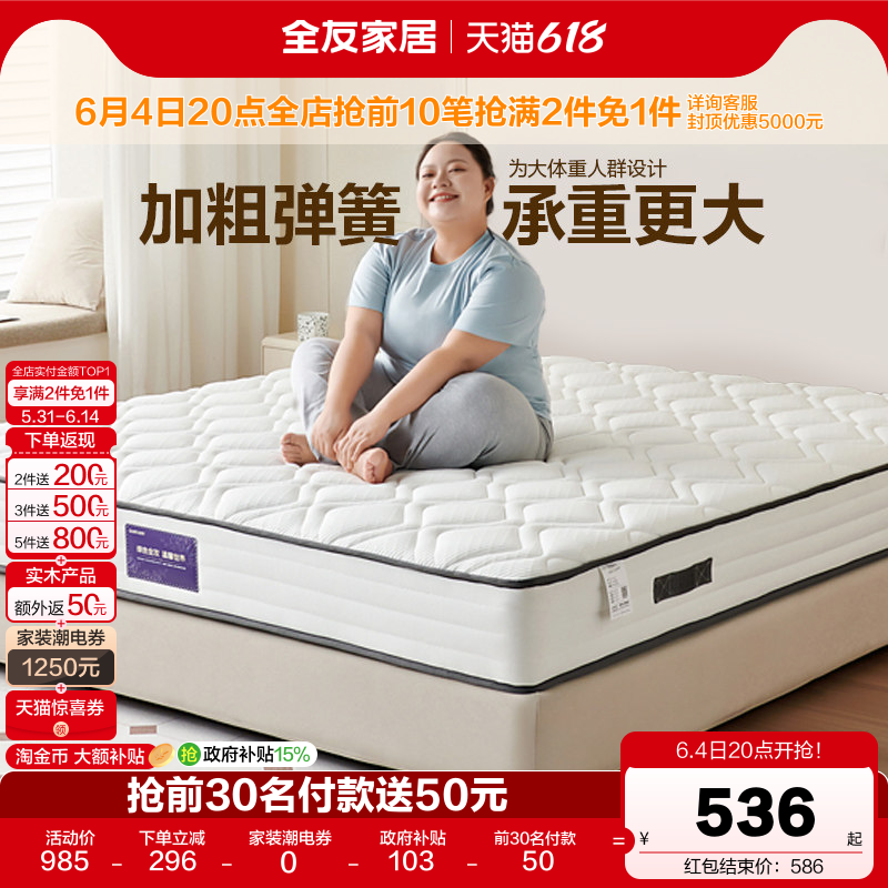 全友家居席梦思弹簧床垫2米乘2米2硬垫子卧室家用椰棕床垫180x200