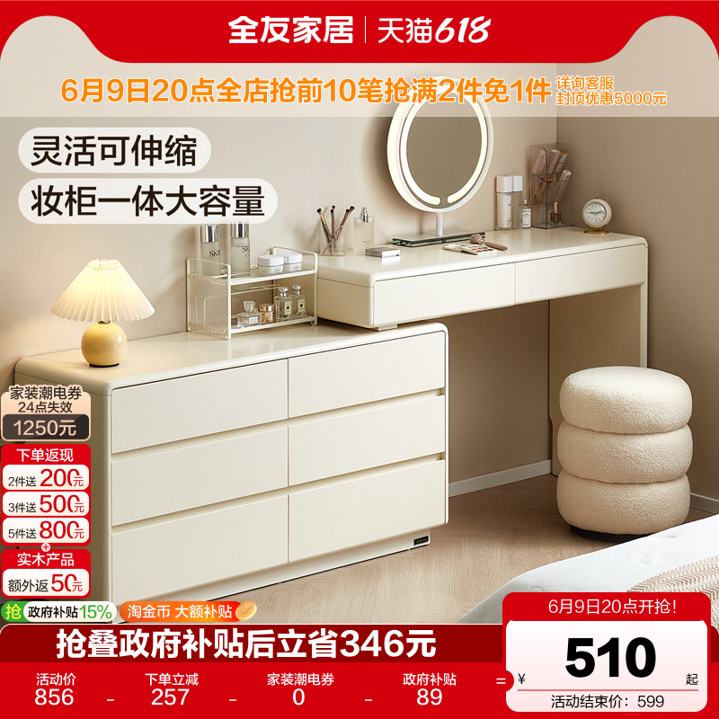 全友家居现代简约六斗柜梳妆台一体卧室家用伸缩转角化妆桌书桌