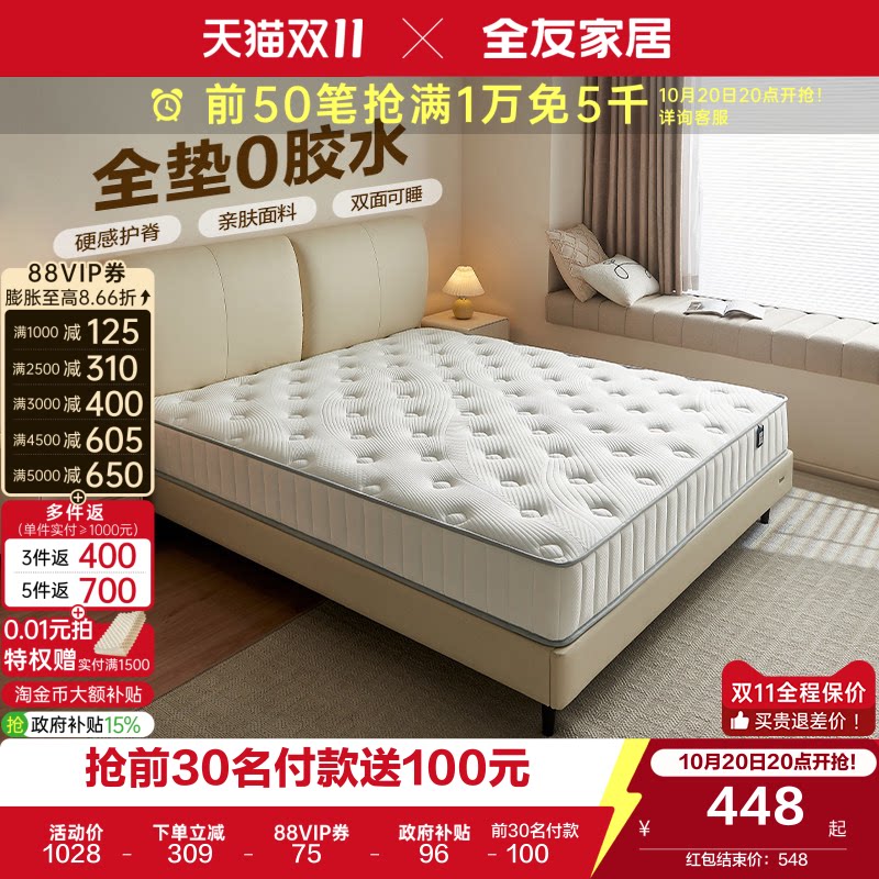全友家居0胶水椰棕护脊床垫180x200卧室硬席梦思弹簧床垫国家补贴