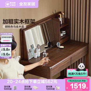 储物柜一体梳妆台卧室家用实木化妆桌子 政府补贴全友家居新中式