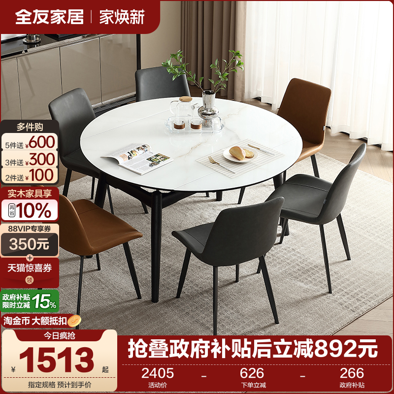 全友家居钢化玻璃餐桌