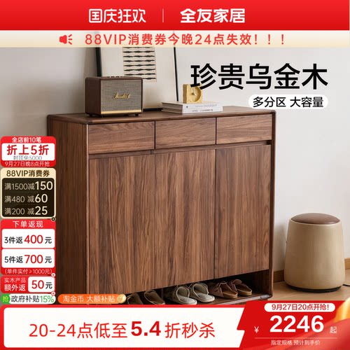 全友家居新中式乌金木实木鞋柜