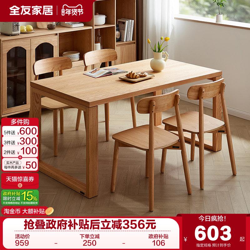 全友家居原木风实木框架长方形餐桌客厅家用大板桌椅子组合工作台,住宅家具,板木餐桌,淘宝优惠券,粉丝福利购,淘宝优惠卷