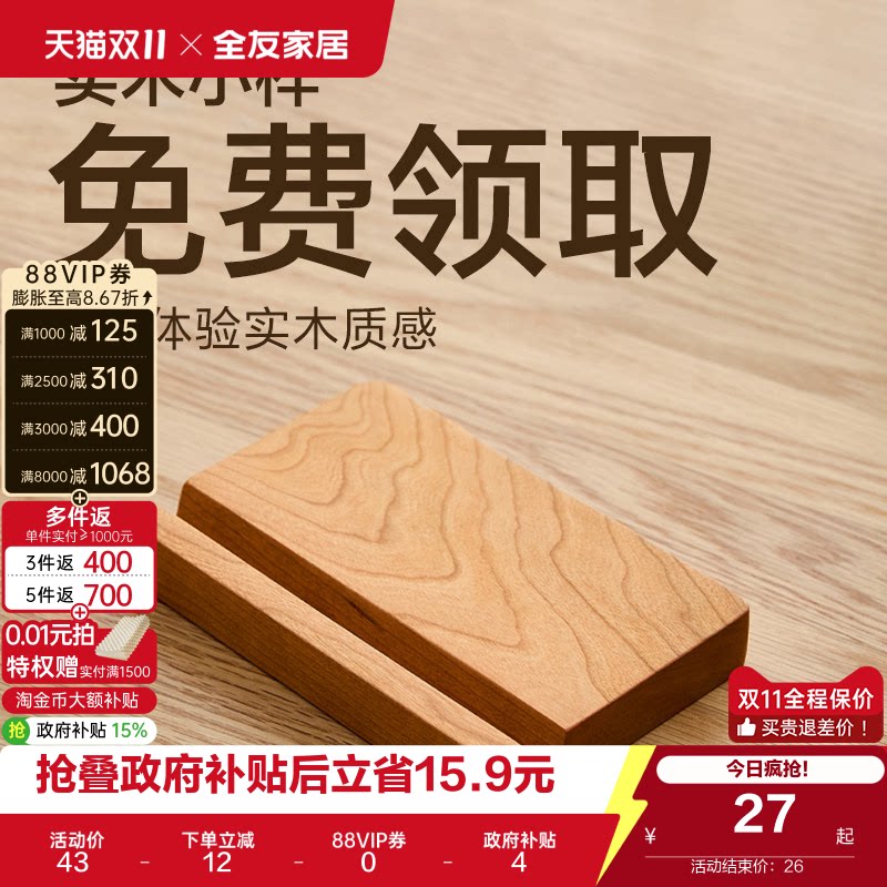 全友家居樱桃木/黑胡桃木实木样板手机支架 -咨询在线客服购买KD