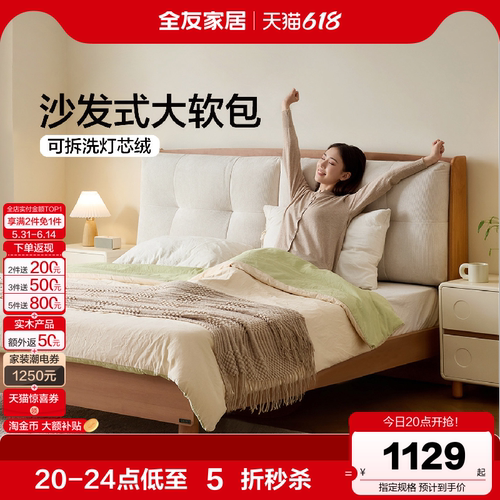 全友家居原木奶油风1米8板式床