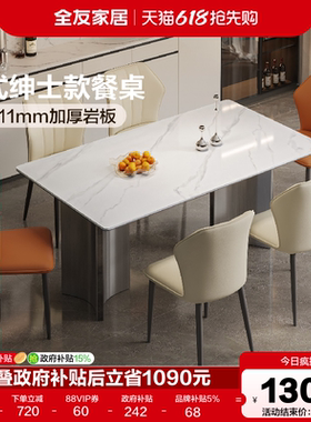全友家居意式极简白色岩板餐桌轻奢高级感客厅家用长方形饭桌椅