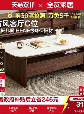 全友家居原木风岩板茶几电视柜