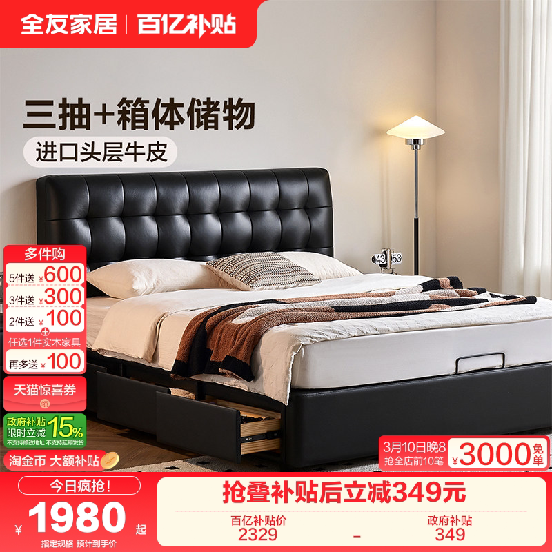 全友家居现代简约真皮床主卧大床家具黑色软包双人高箱储物床1米8