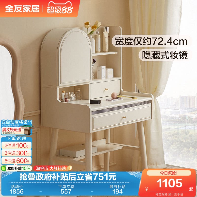 全友家居2026新款奶油风卧室小户型化妆镜收纳柜一体实木脚梳妆台