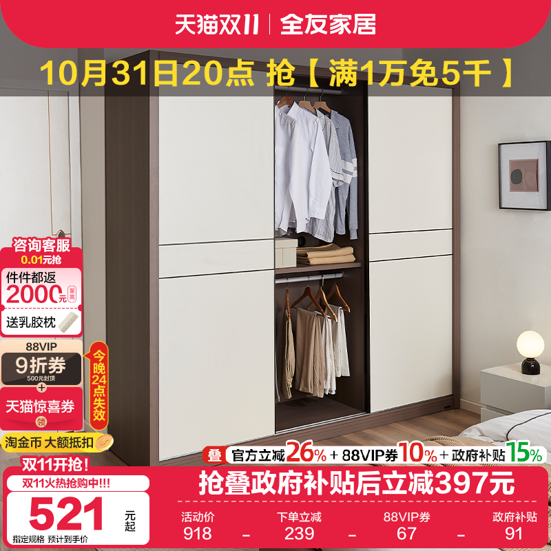 全友家居百纳移门衣柜