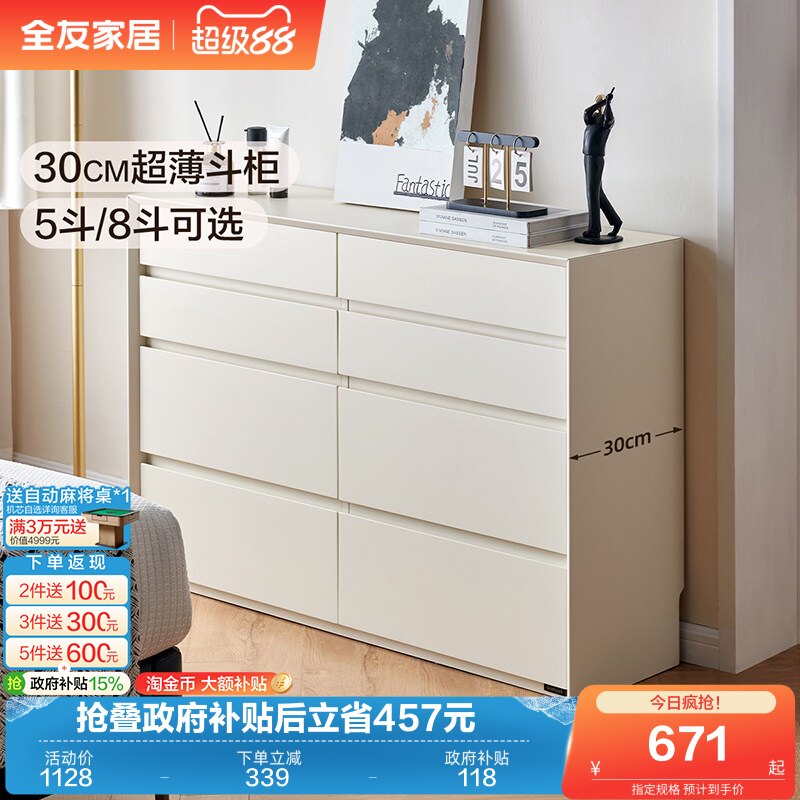 全友家居现代简约五斗柜小户型卧室床尾抽屉柜客厅超薄储物八斗柜