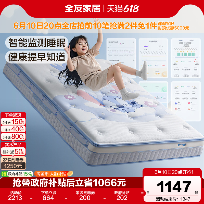 全友家居儿童智能床垫多功能睡眠监测A类母婴面料单人床垫可拆洗