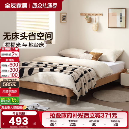 全友家居原木风无床头床榻榻米卧室地台床架新款实木脚家具单人床