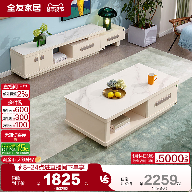 全友家居简约现代岩板茶几电视机柜组合客厅小户型伸缩落地电视柜