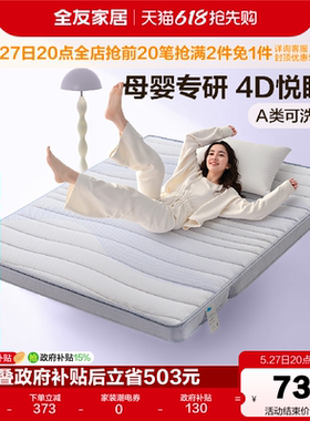 全友家居0胶水4D空气纤维床垫卧室家用席梦思折叠床垫面层可拆洗