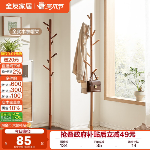 全友家居北欧落地卧室衣帽架