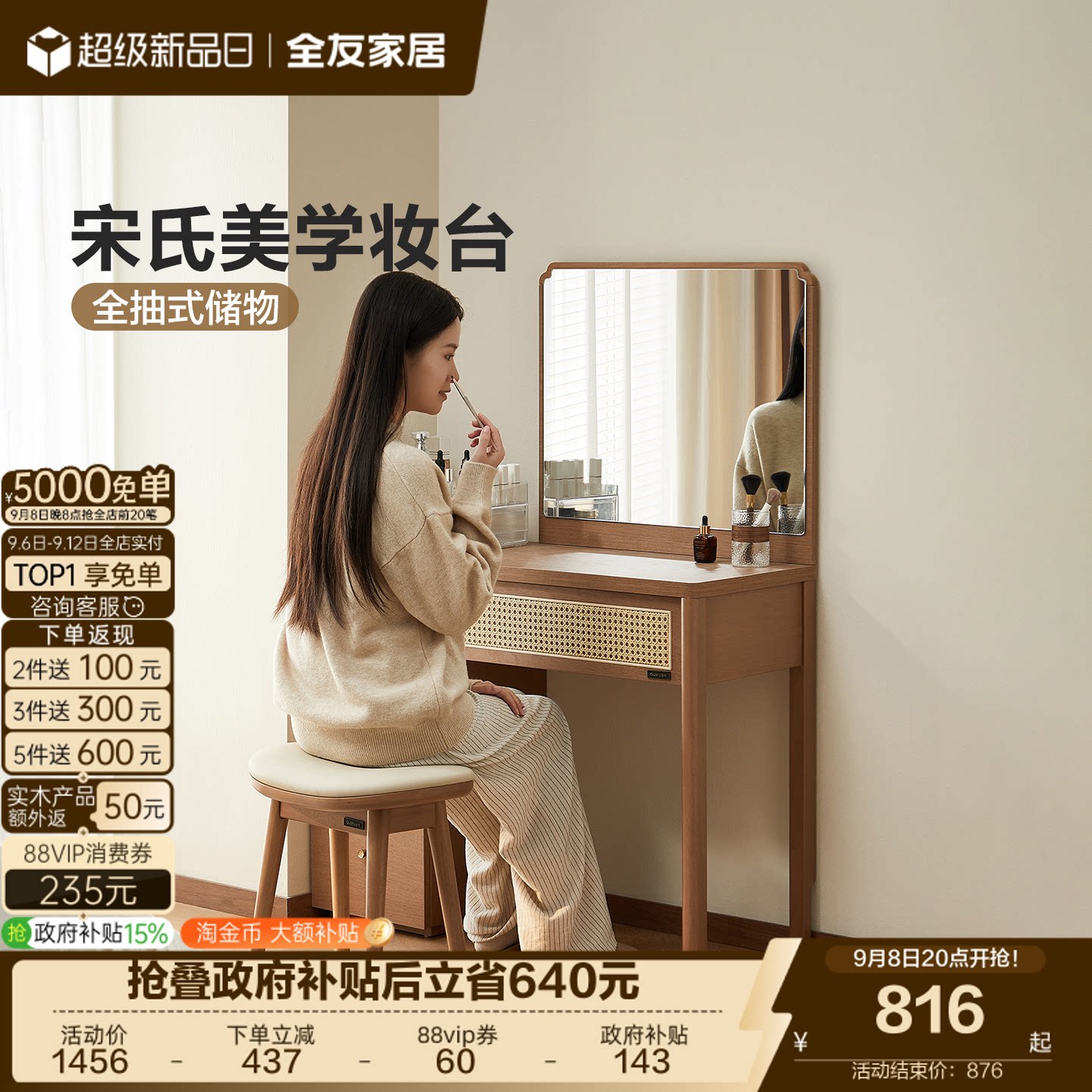 全友家居宋氏美学梳妆台新中式卧室家用储物化妆桌带妆镜2026新款