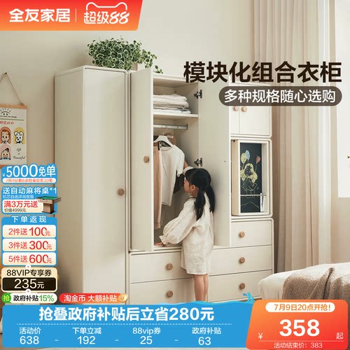 全友家居现代简约模块化儿童衣柜