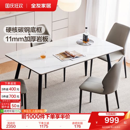 全友家居简约岩板餐桌椅组合