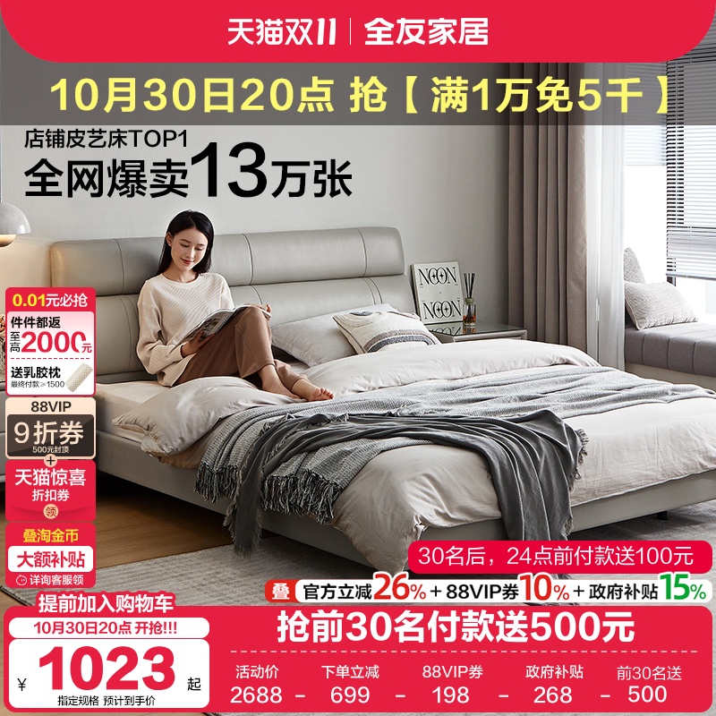 全友家居高端大气真皮主卧室大床1米8双人床2米x2米2悬浮婚床家具
