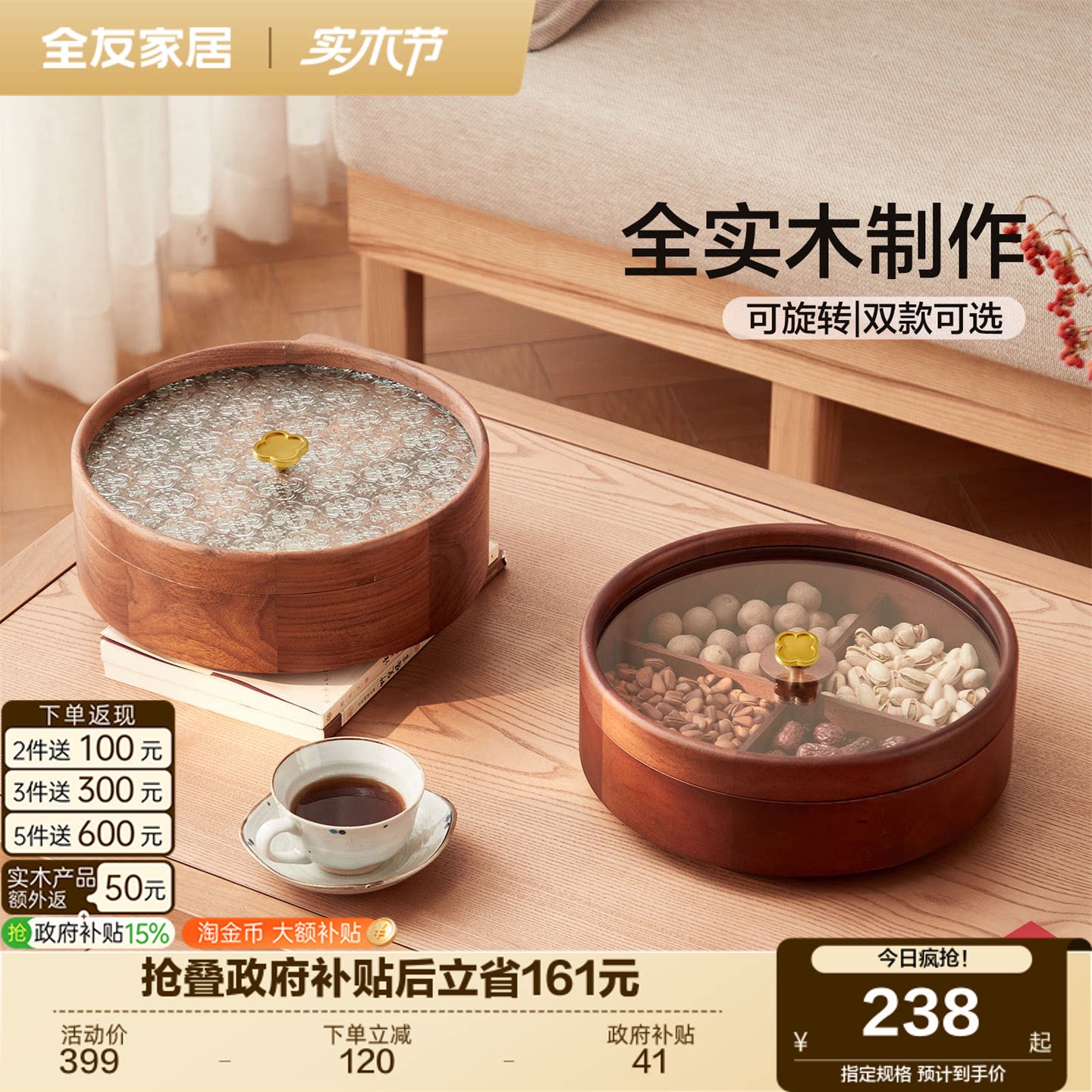 全友家居黑胡桃色实木糖果盒客厅家用高端瓜子坚果盒零食置物盘KD
