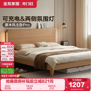 实木脚家具 全友家居北欧原木风主卧室大床1米8双人床架2026新款