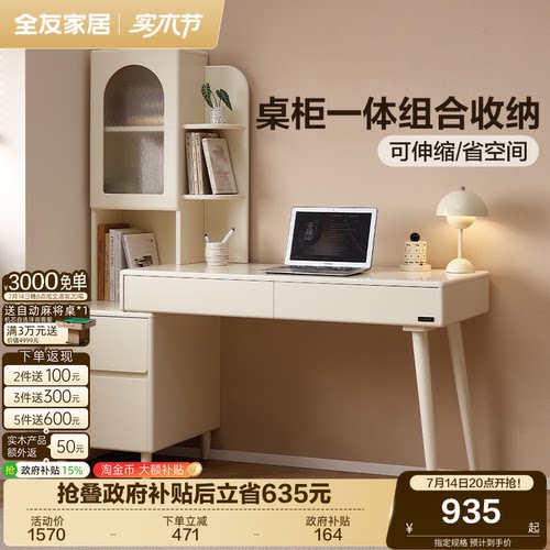 全友家居奶油风白巧组合书桌